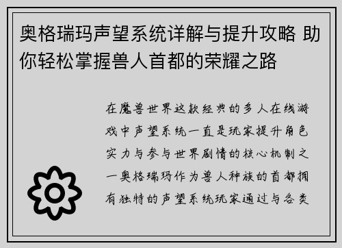 奥格瑞玛声望系统详解与提升攻略 助你轻松掌握兽人首都的荣耀之路