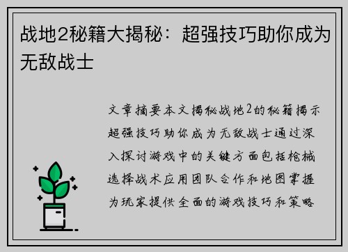 战地2秘籍大揭秘：超强技巧助你成为无敌战士